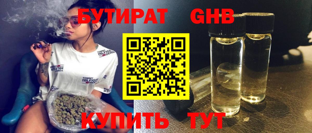 БУТИРАТ BDO  Вход с VPN  Бутират  Менделеевск 