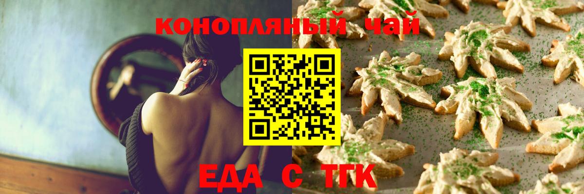 Менделеевск  Еда ТГК марихуана  Вход с VPN 