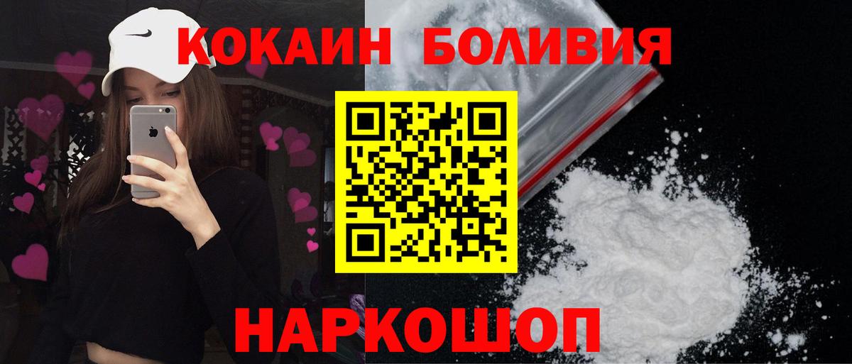 КОКАИН Боливия  КОКАИН 98%  Вход с VPN  Менделеевск 