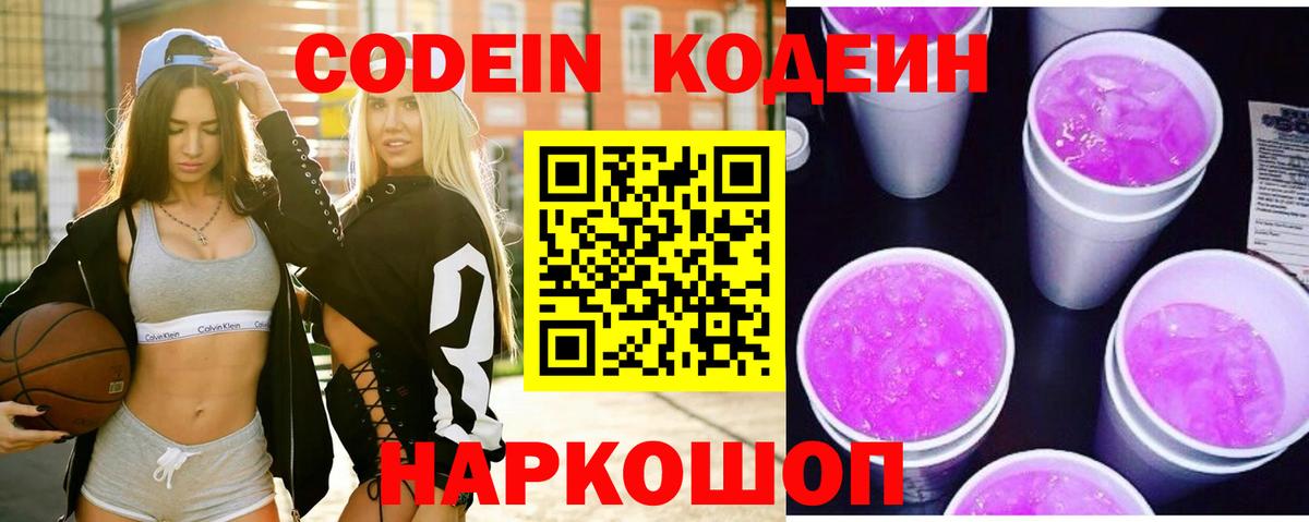 Менделеевск  Кодеин напиток Lean (лин)  Вход с VPN  Codein напиток Lean (лин) 