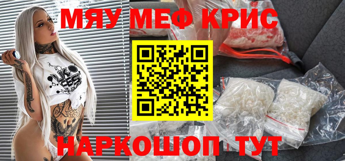 Меф мяу мяу мука Менделеевск