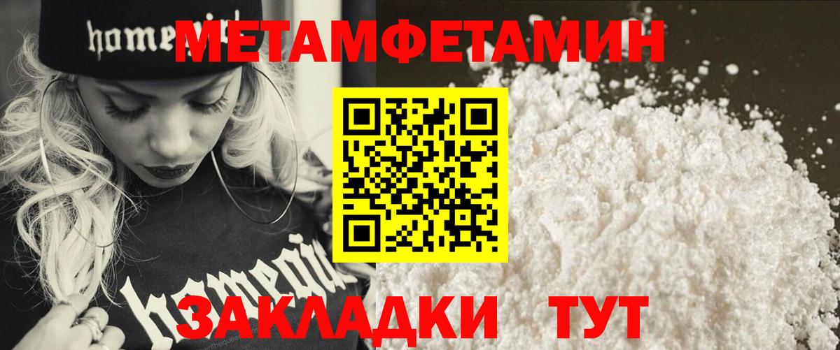 Метамфетамин кристалл Менделеевск
